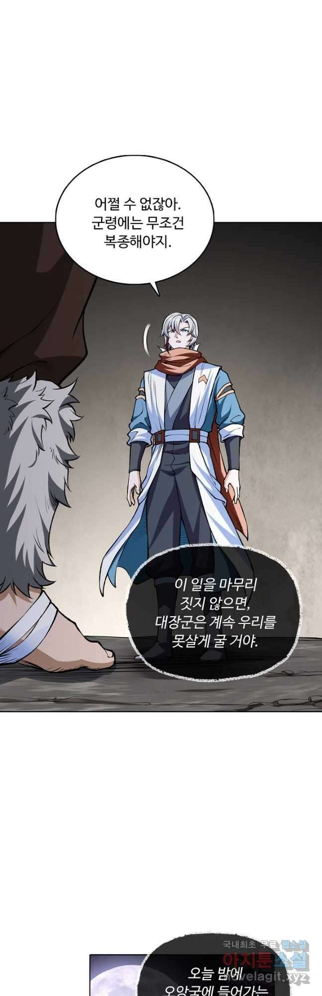 무도독존 344화 7