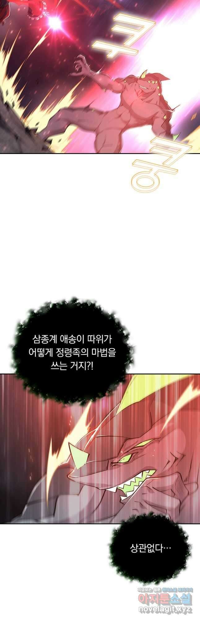 서큐버스가 되어버린 기사님 169화 14