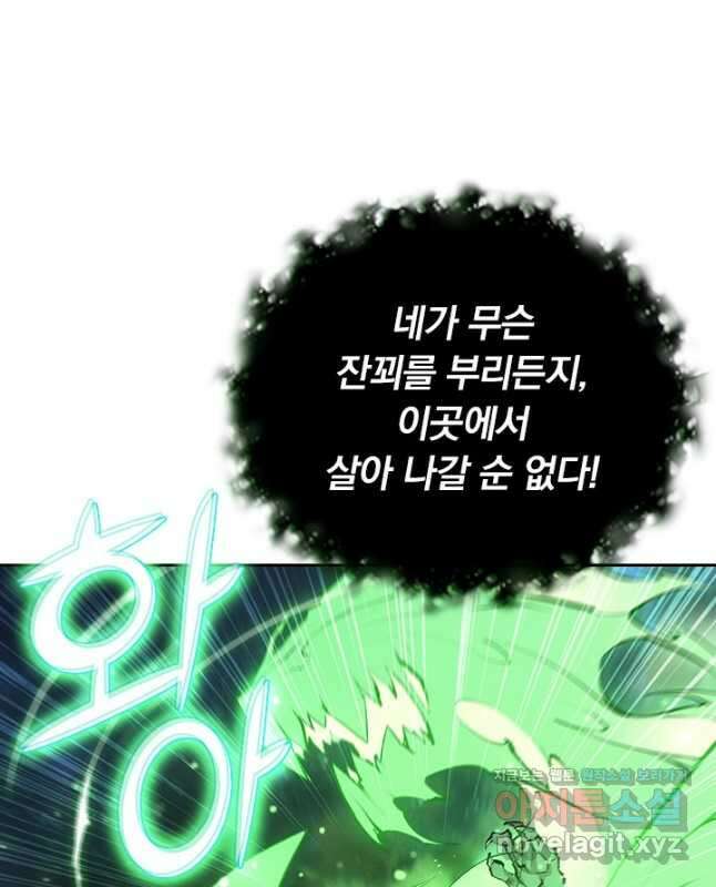 서큐버스가 되어버린 기사님 169화 15