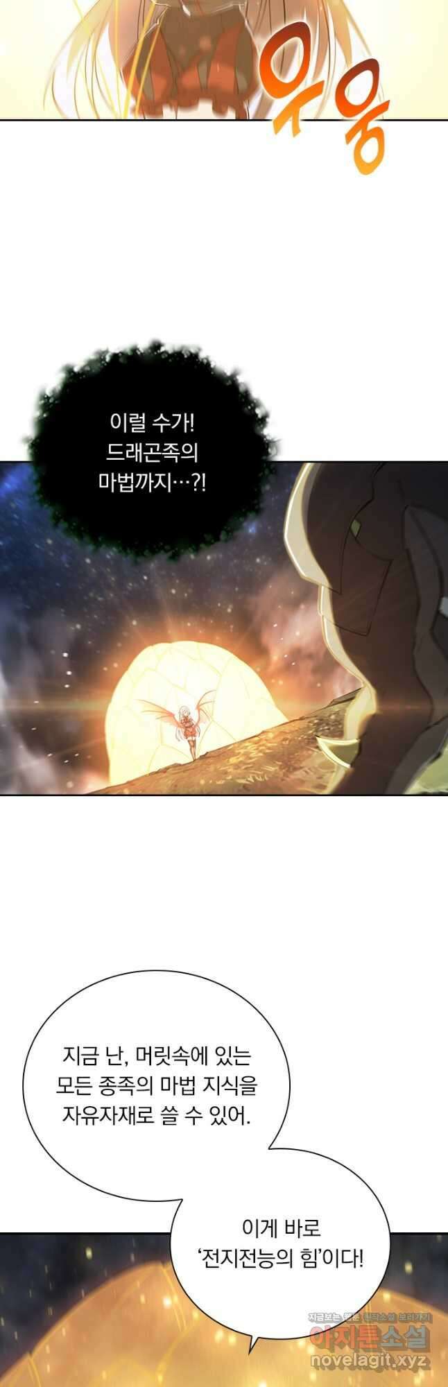 서큐버스가 되어버린 기사님 169화 18