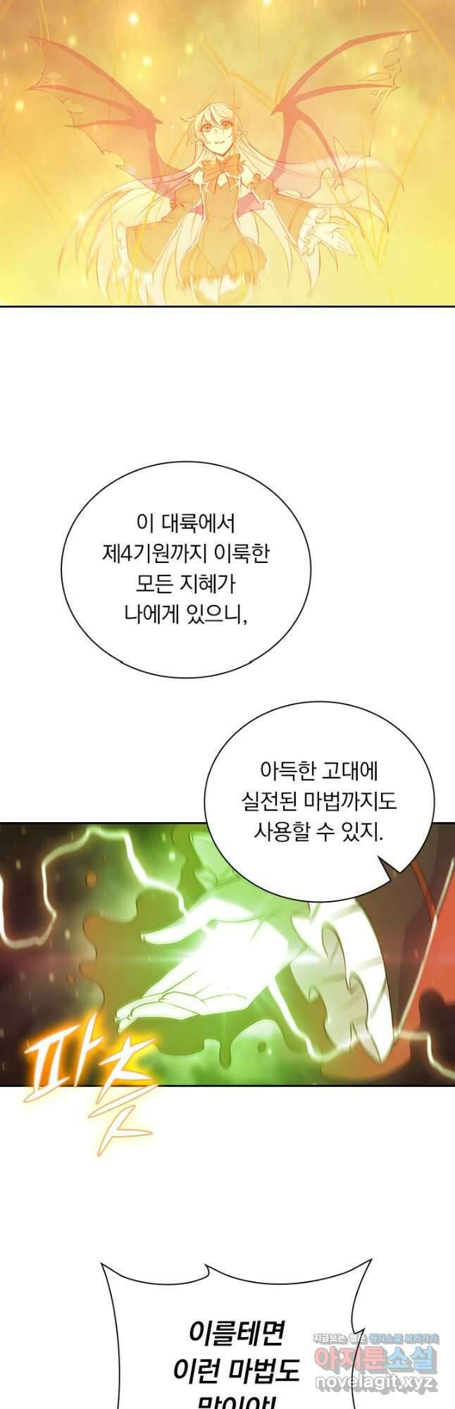 서큐버스가 되어버린 기사님 169화 19