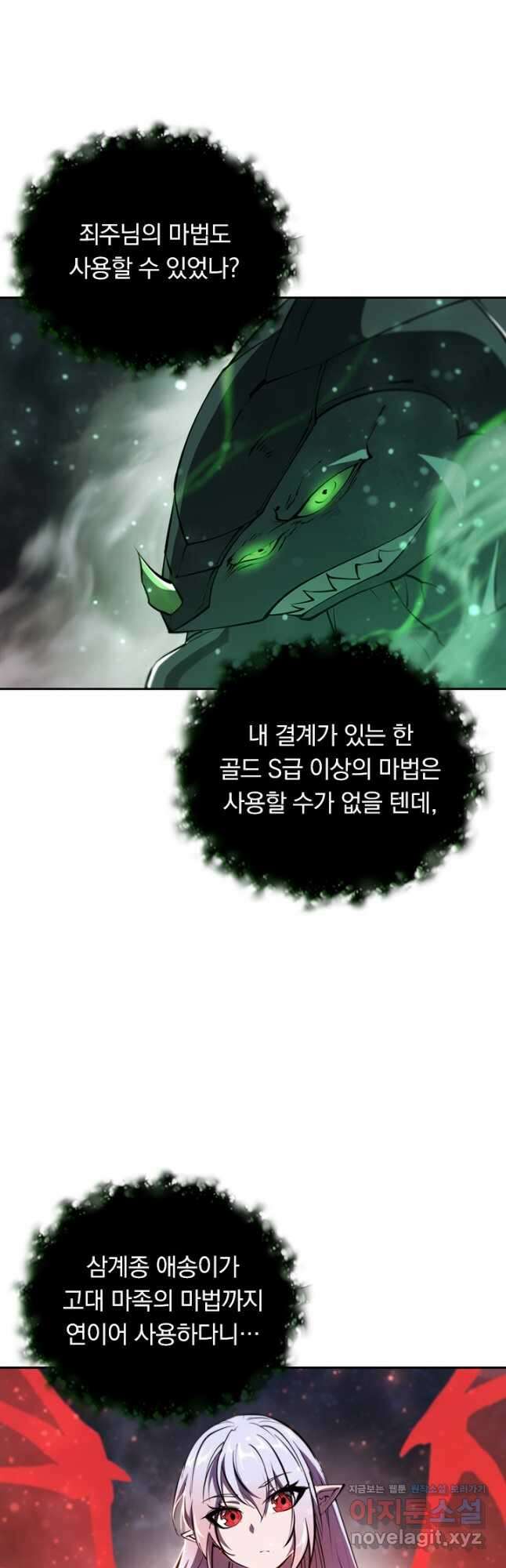 서큐버스가 되어버린 기사님 169화 24