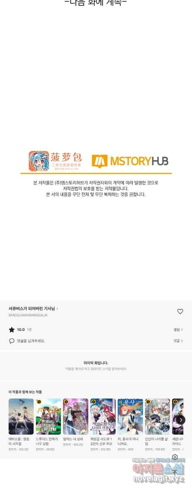 서큐버스가 되어버린 기사님 169화 31