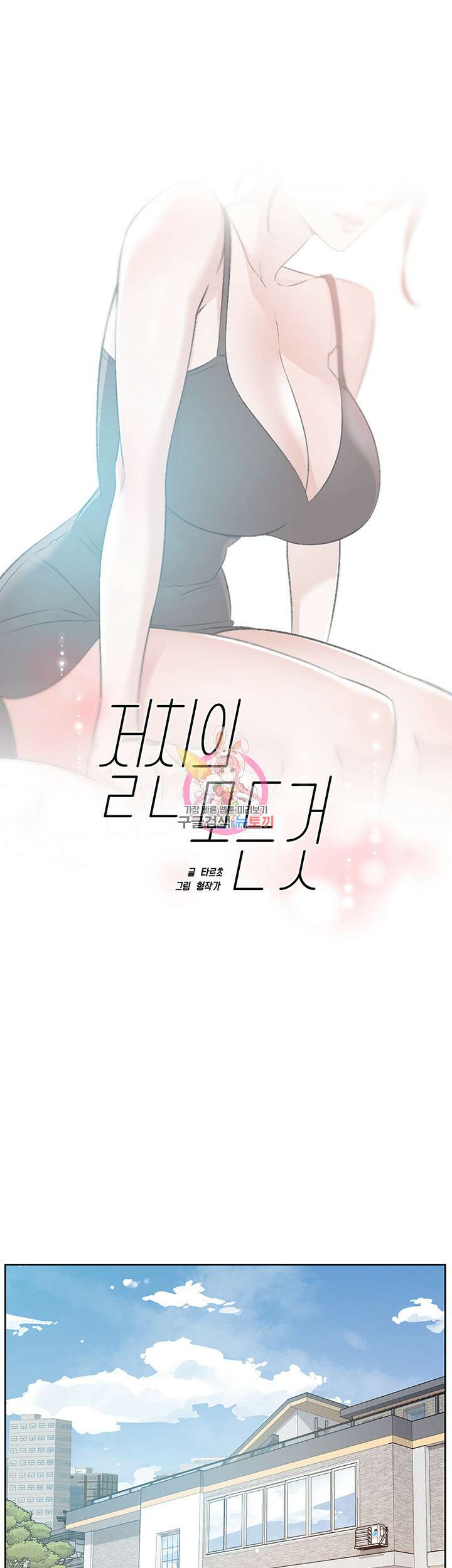절친의 모든 것 105화 1