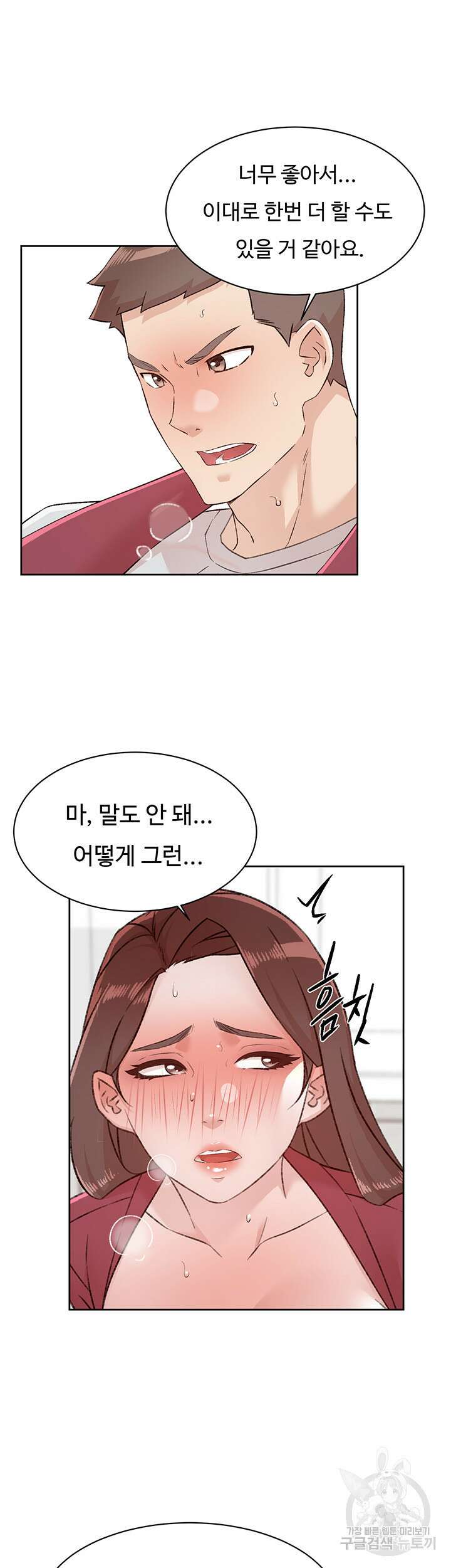 절친의 모든 것 105화 3