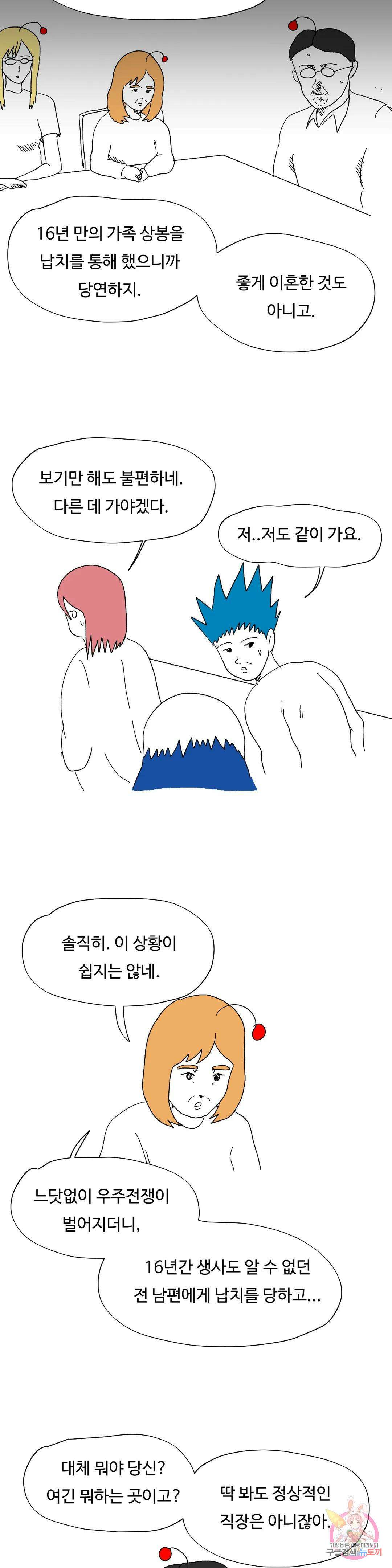 브리아노의 연구소 61화 기러기 아빠는 괴로워 2