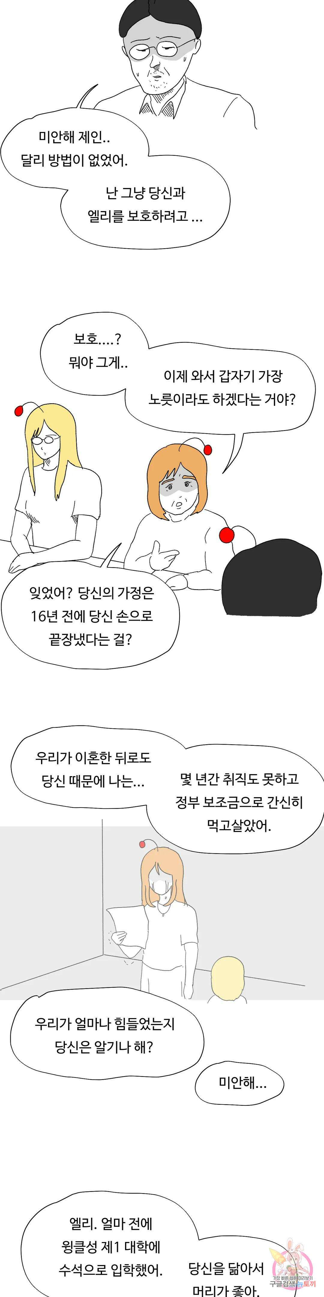 브리아노의 연구소 61화 기러기 아빠는 괴로워 3