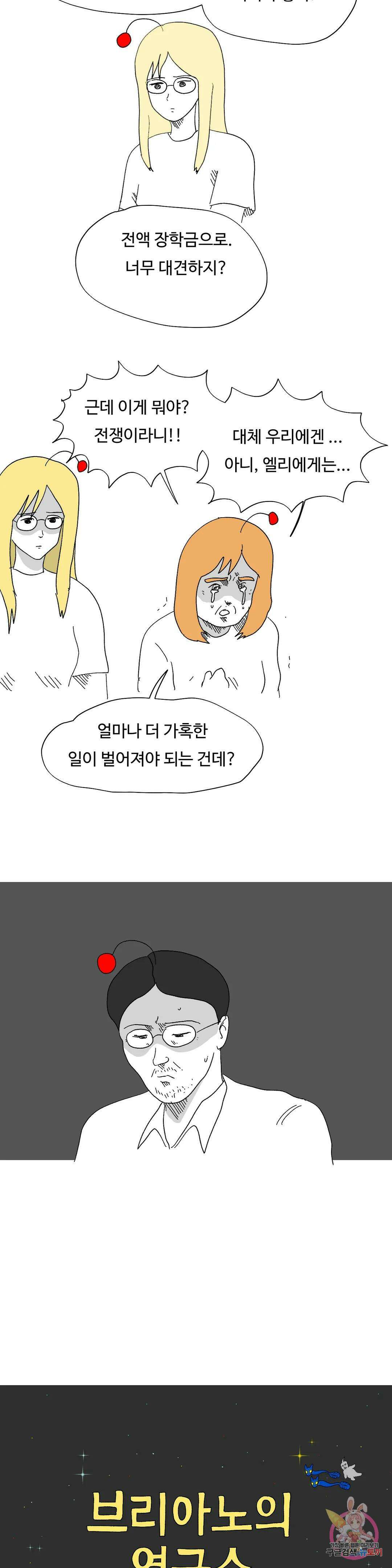 브리아노의 연구소 61화 기러기 아빠는 괴로워 4