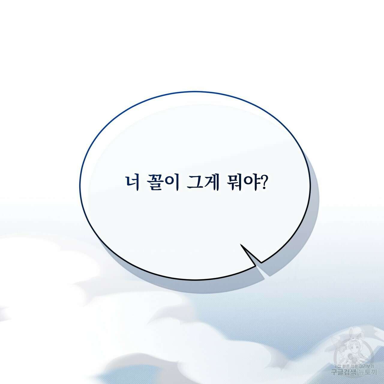 마계의 달 43화 5