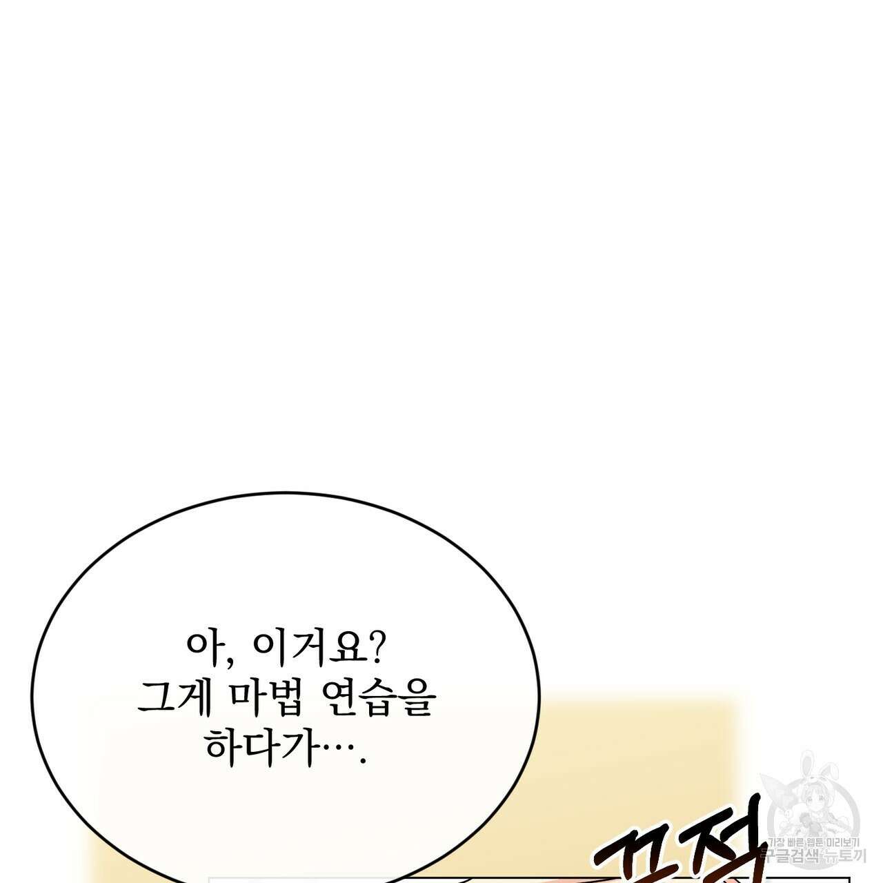 마계의 달 43화 8