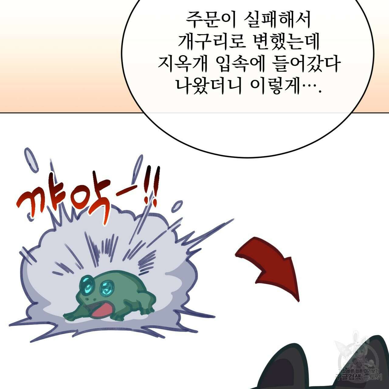 마계의 달 43화 11