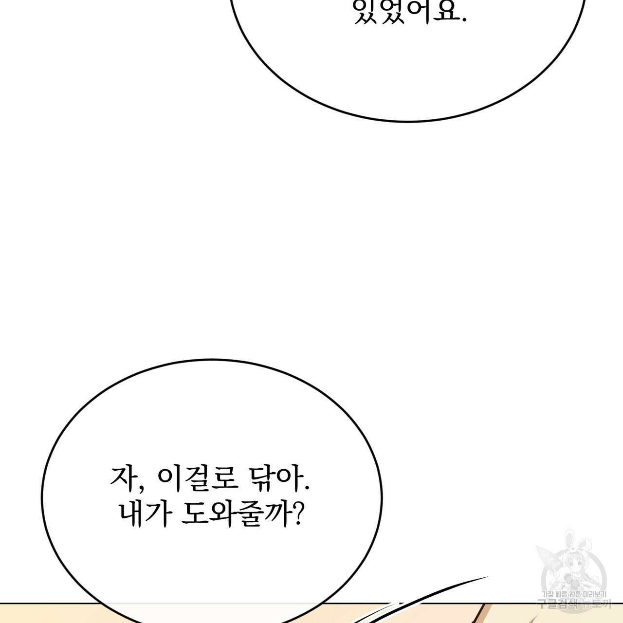 마계의 달 43화 16