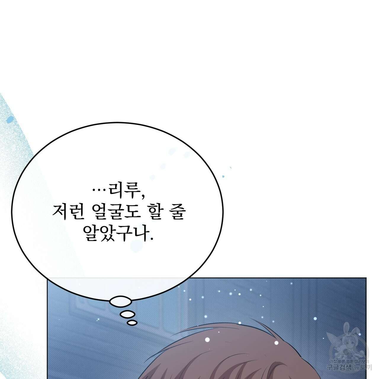 마계의 달 43화 21