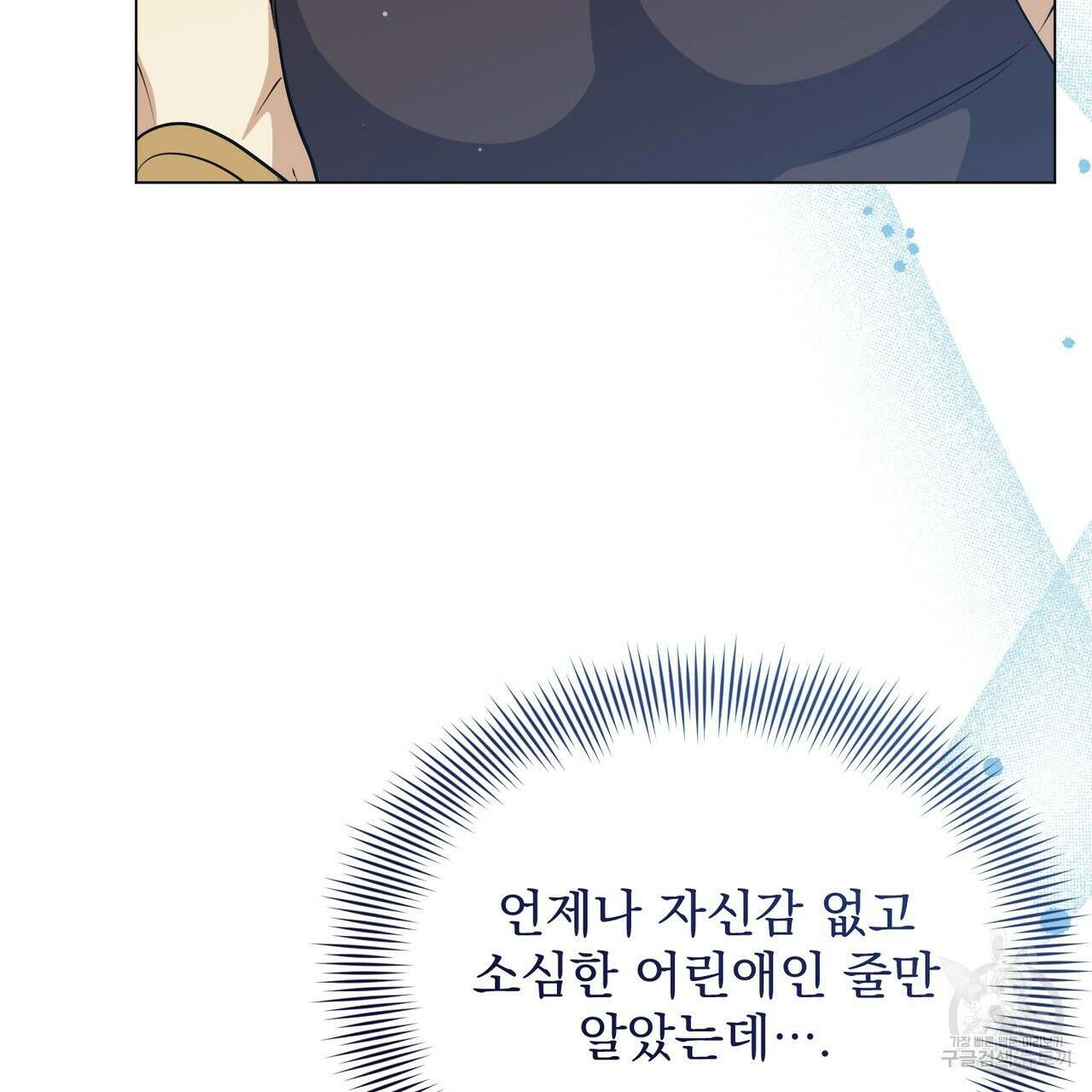 마계의 달 43화 23