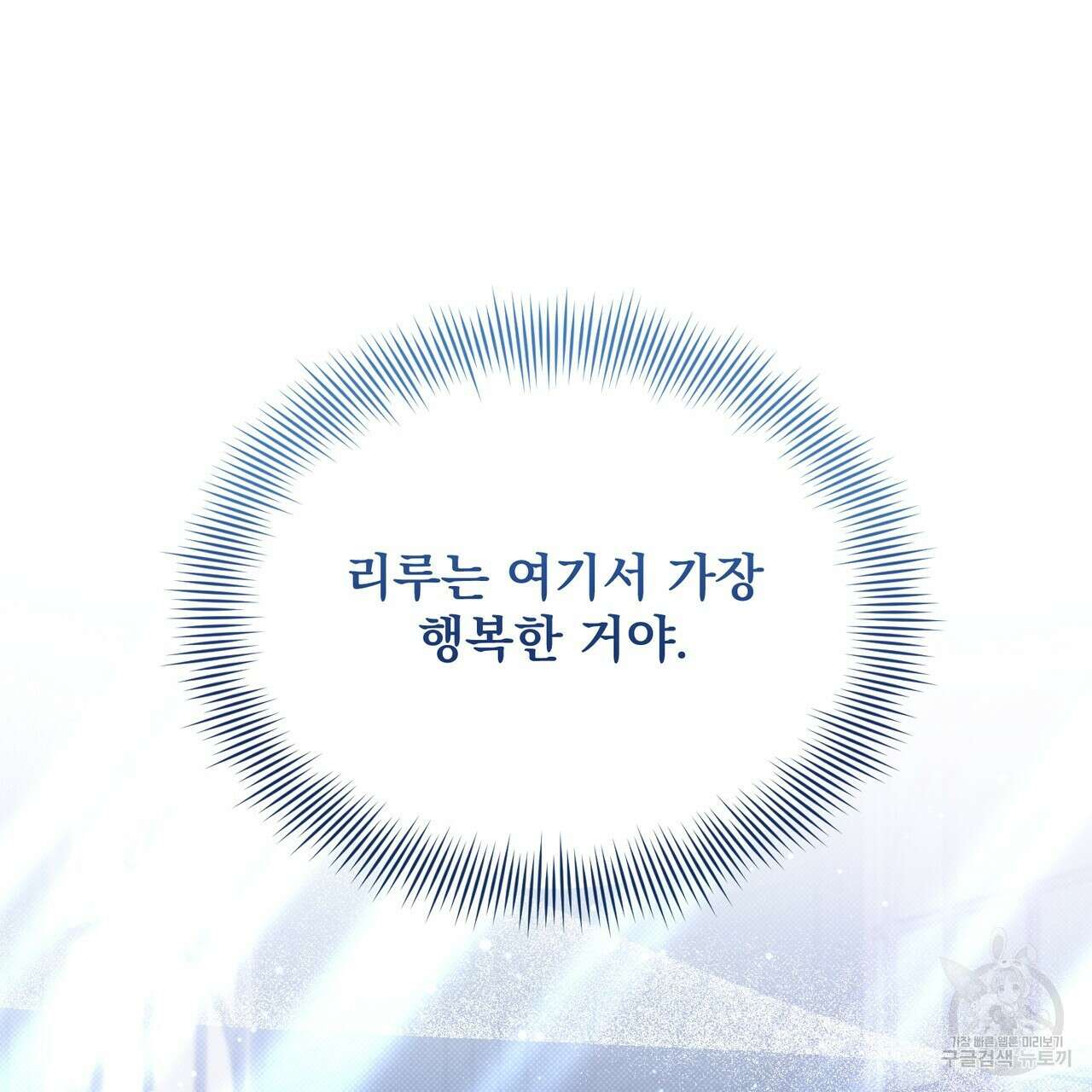 마계의 달 43화 26