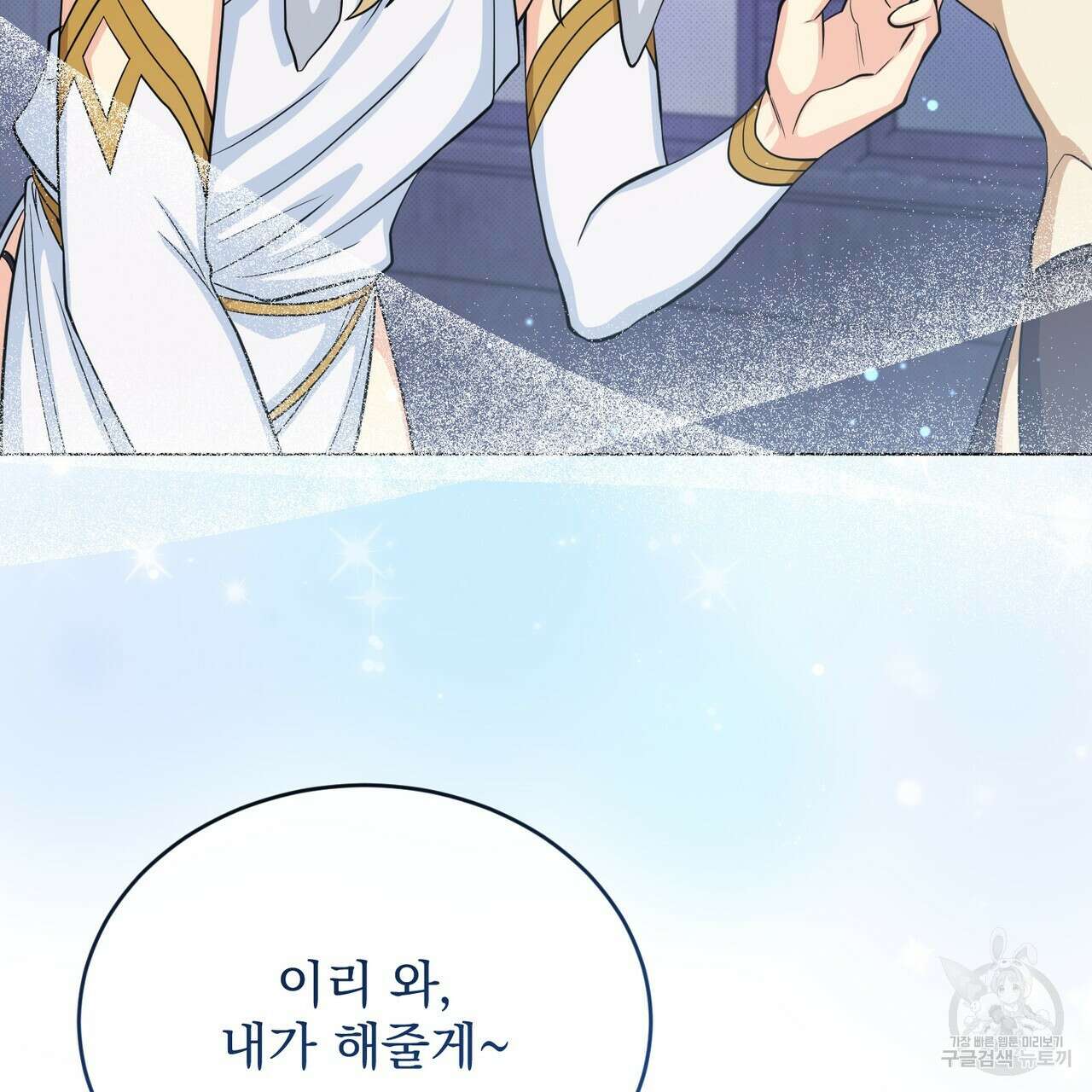 마계의 달 43화 28