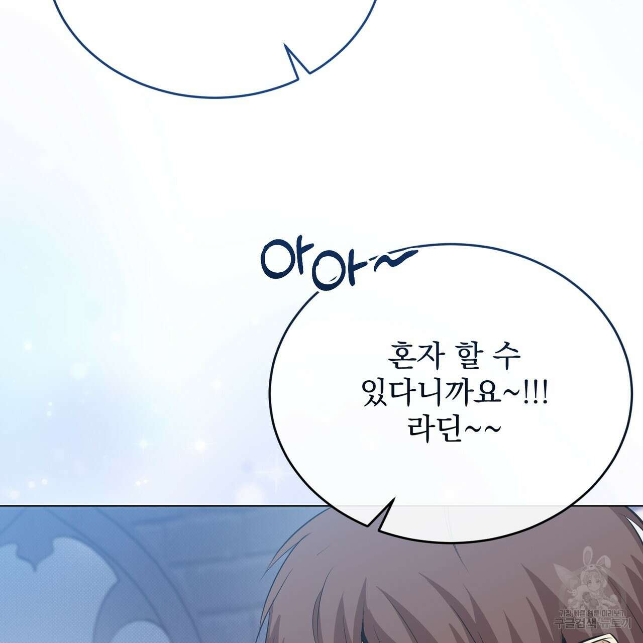 마계의 달 43화 29