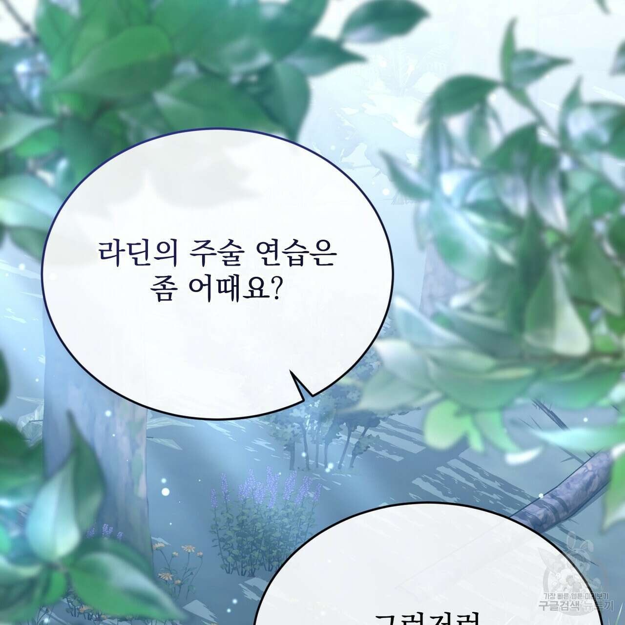 마계의 달 43화 35