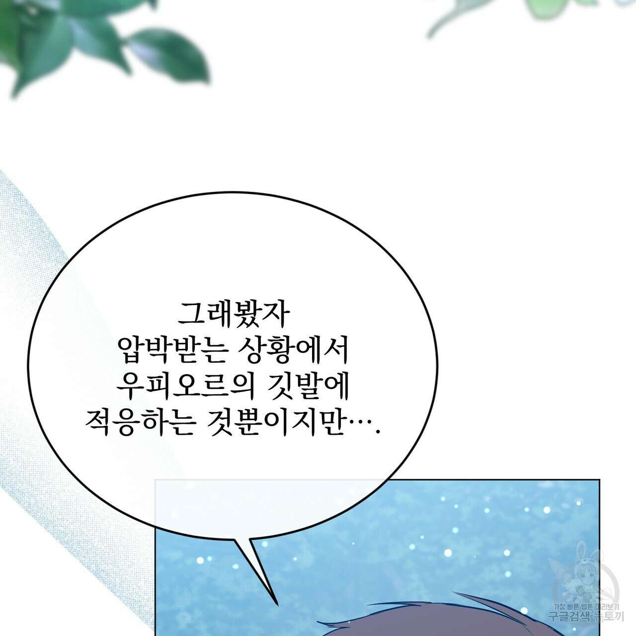 마계의 달 43화 38