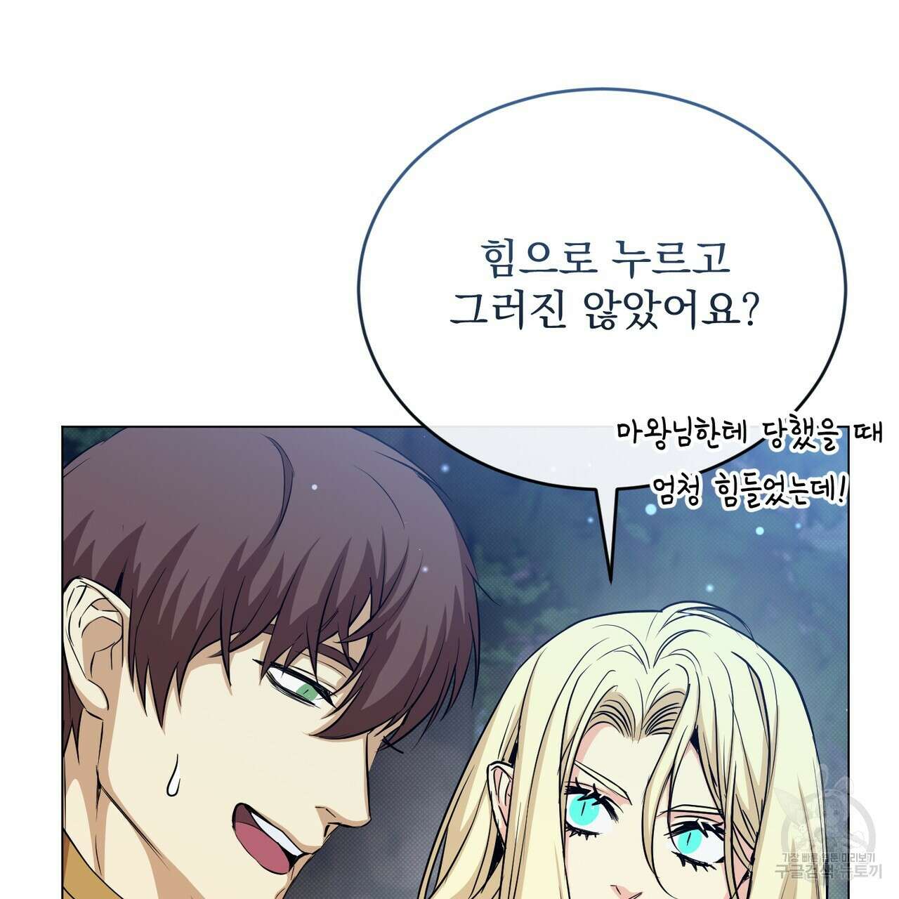 마계의 달 43화 41