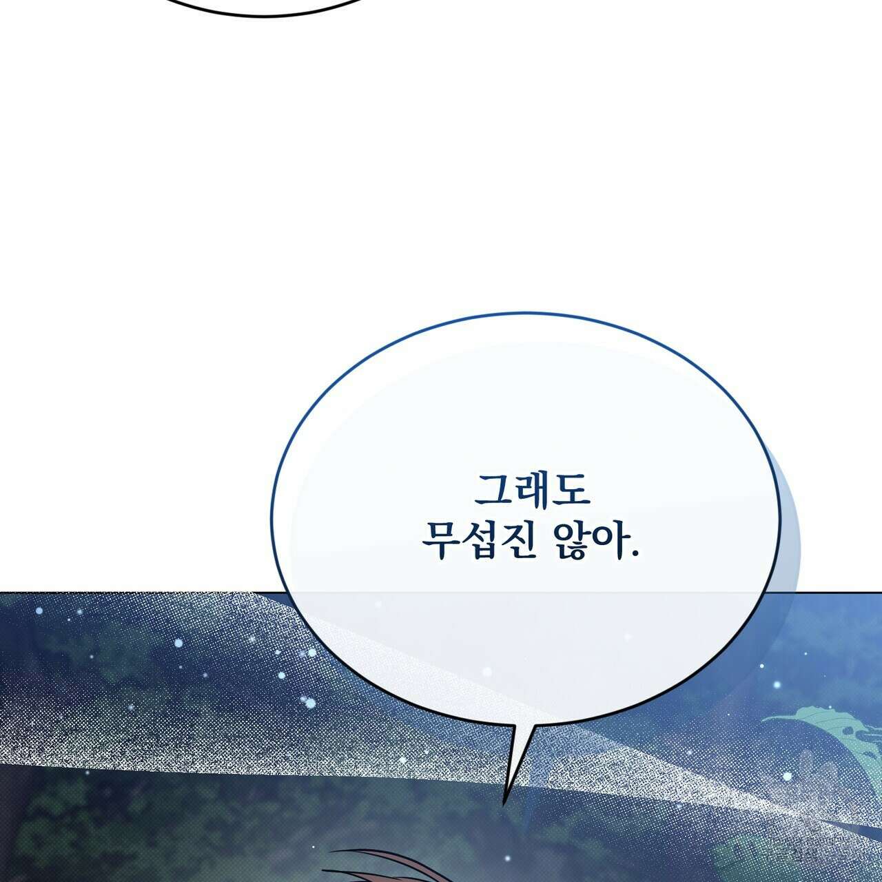 마계의 달 43화 43