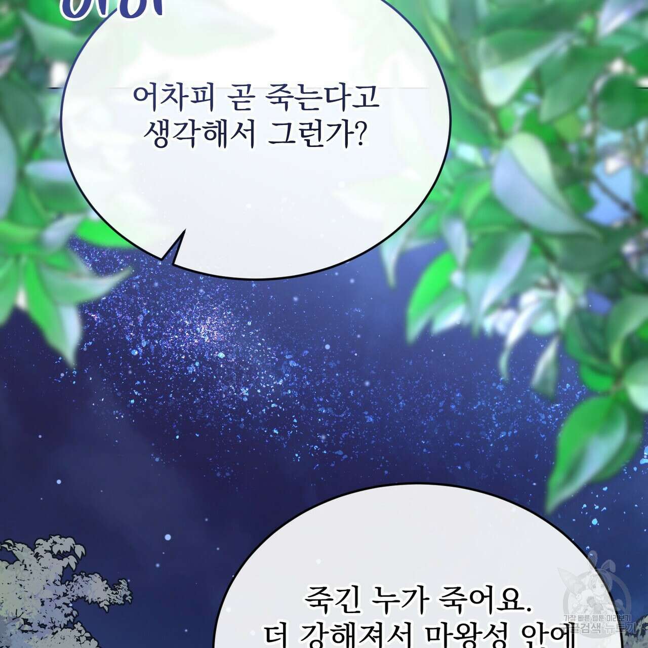 마계의 달 43화 46