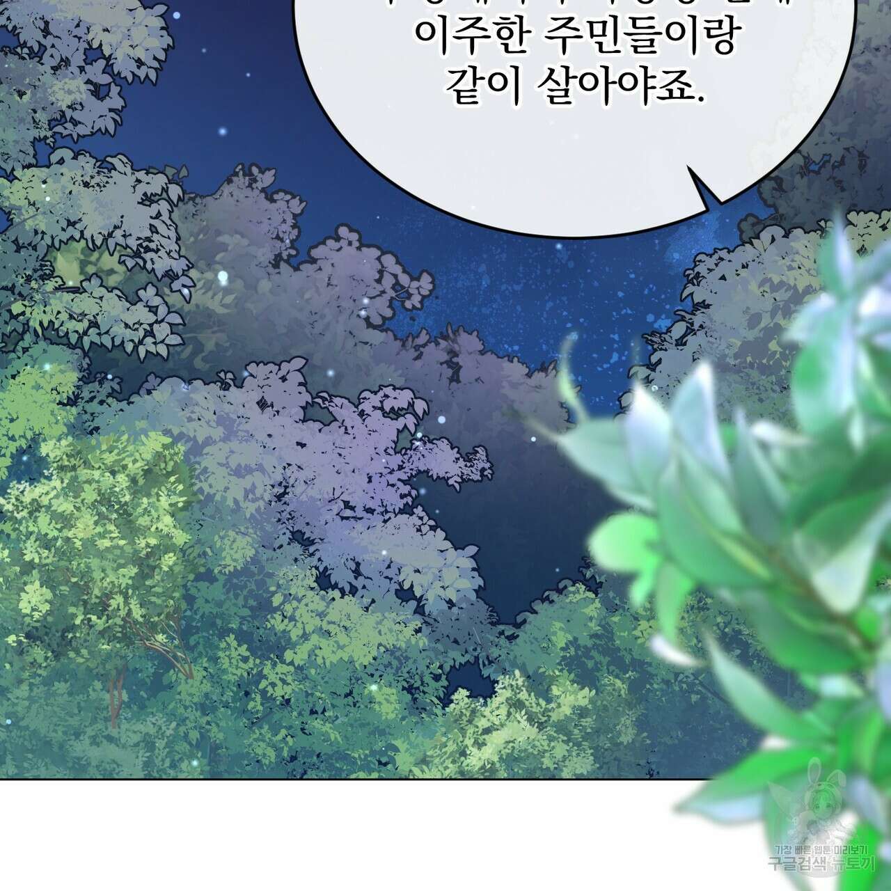 마계의 달 43화 47