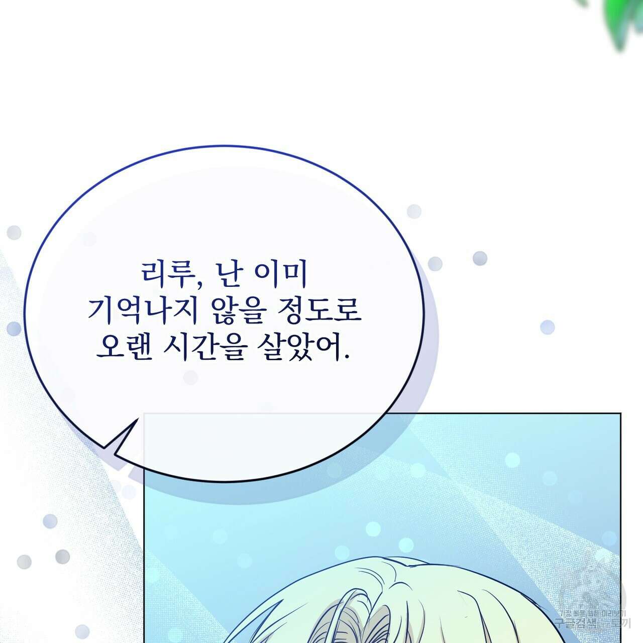 마계의 달 43화 48