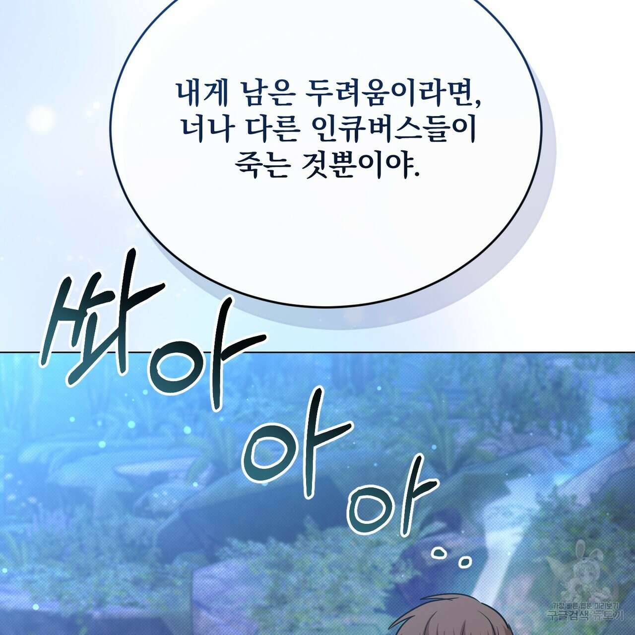 마계의 달 43화 51