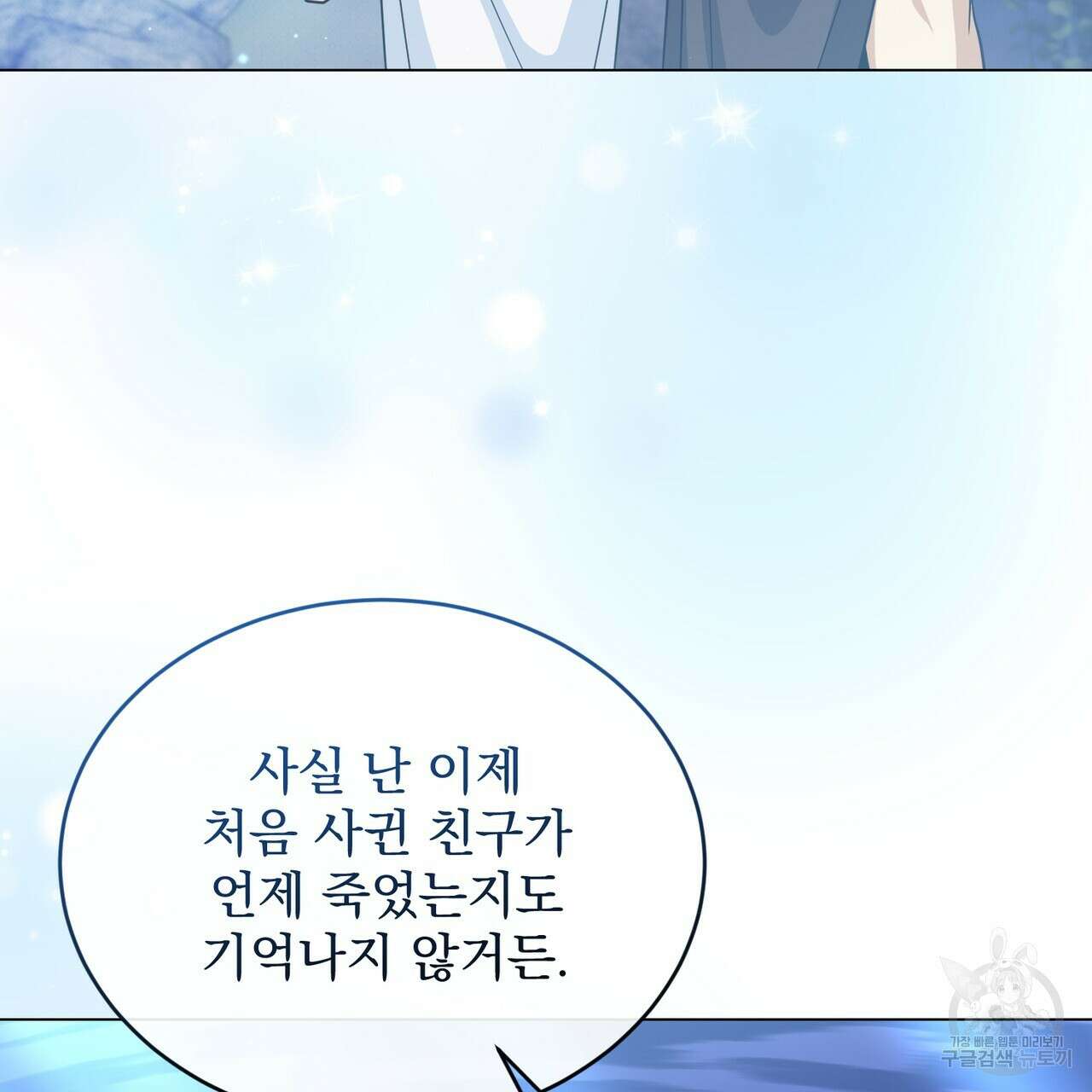 마계의 달 43화 53