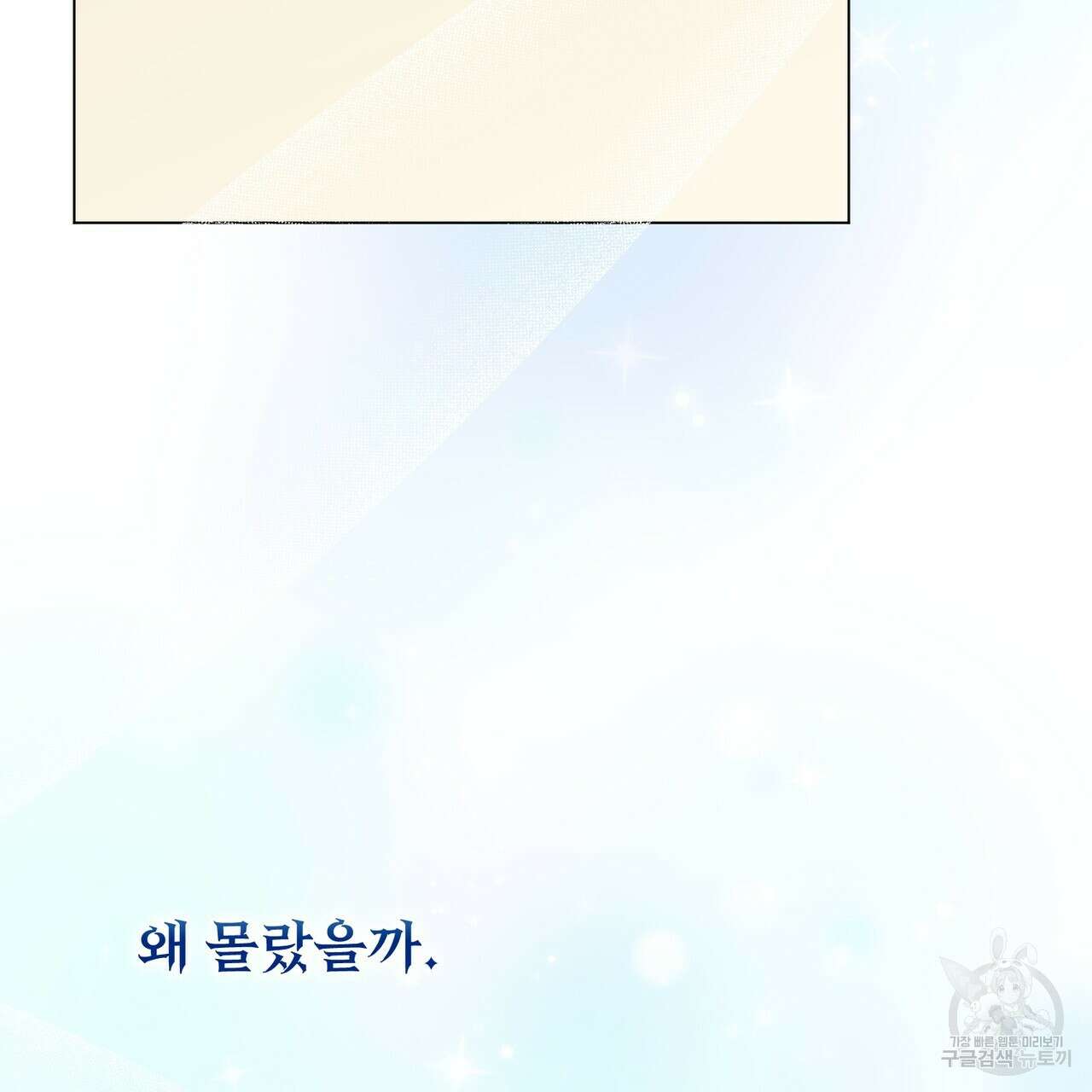 마계의 달 43화 58