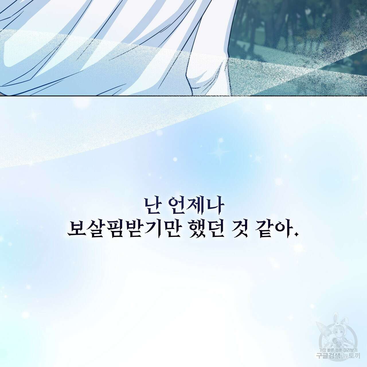 마계의 달 43화 61