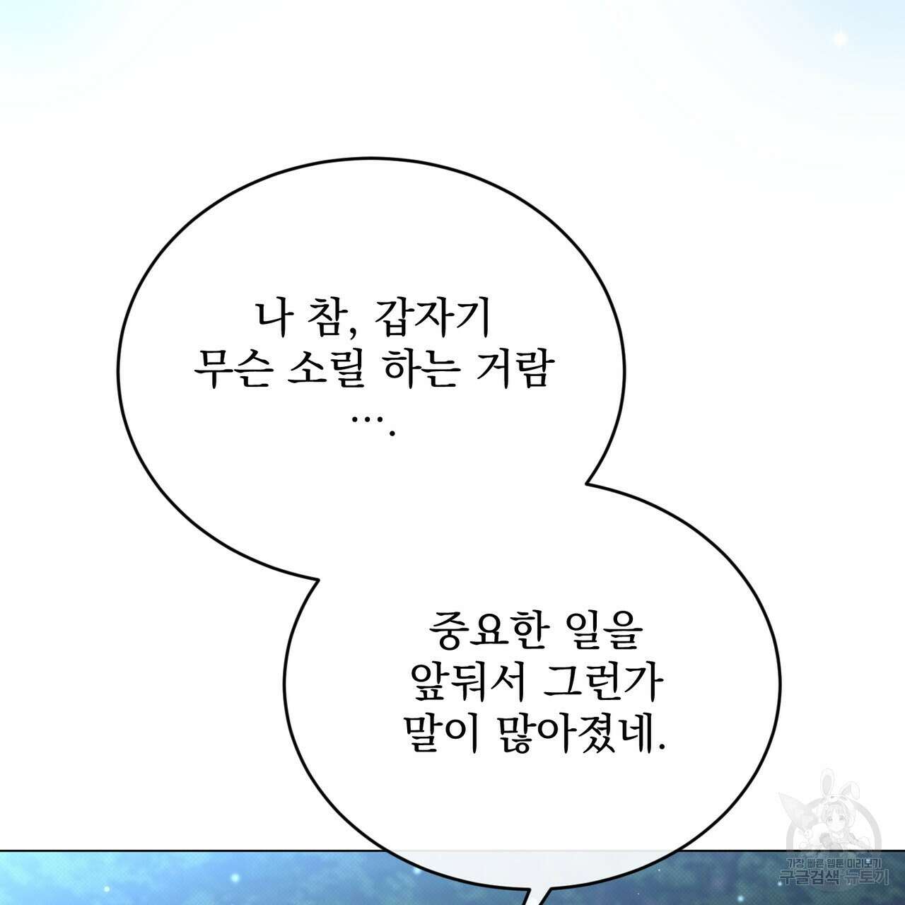 마계의 달 43화 62