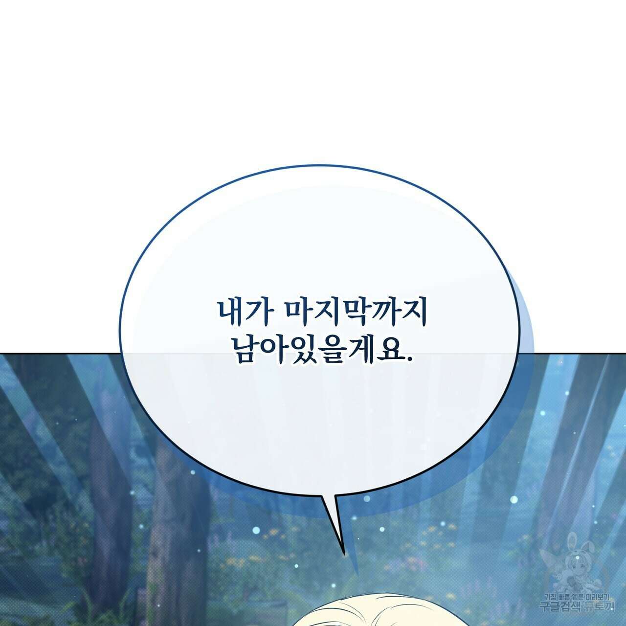 마계의 달 43화 65
