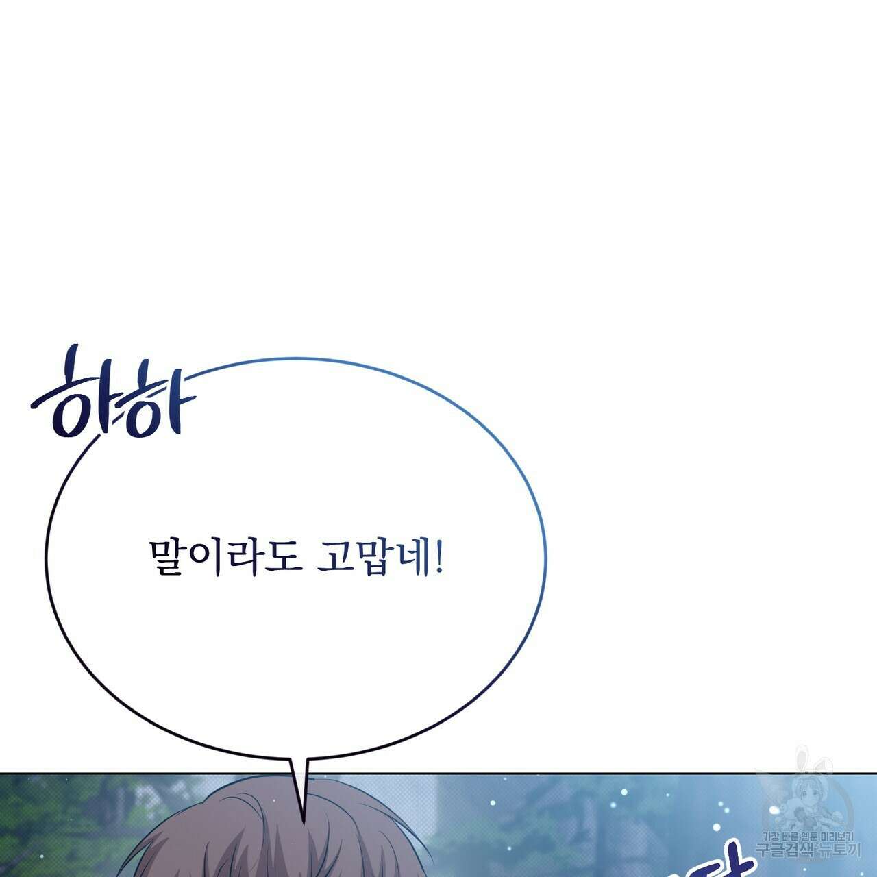 마계의 달 43화 71