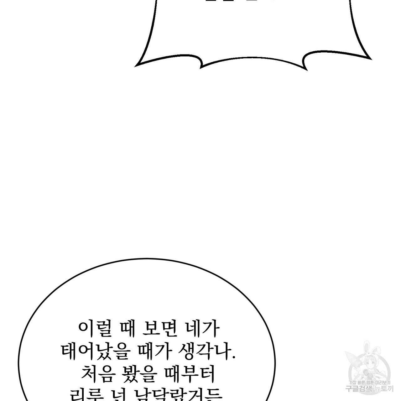 마계의 달 43화 72