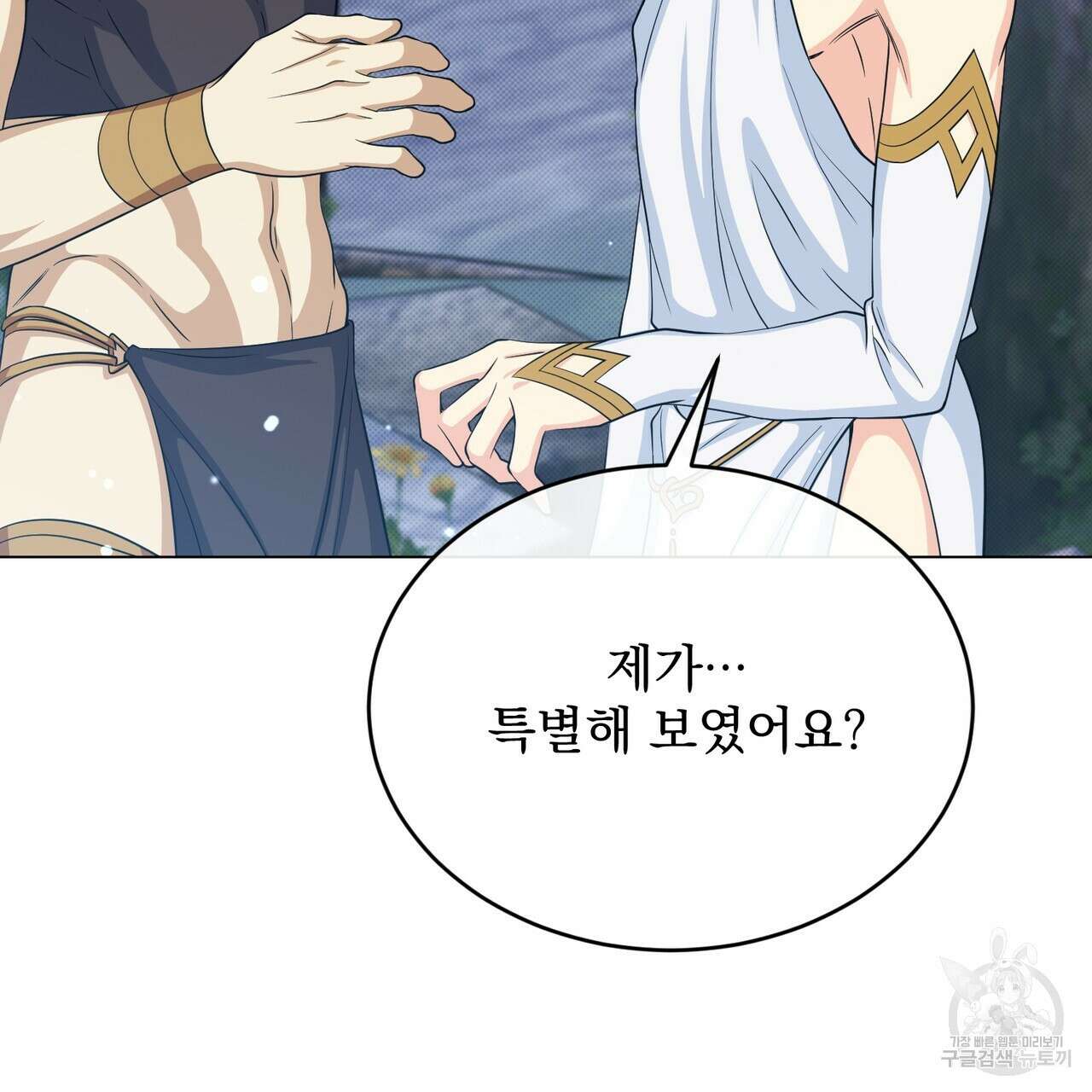 마계의 달 43화 74