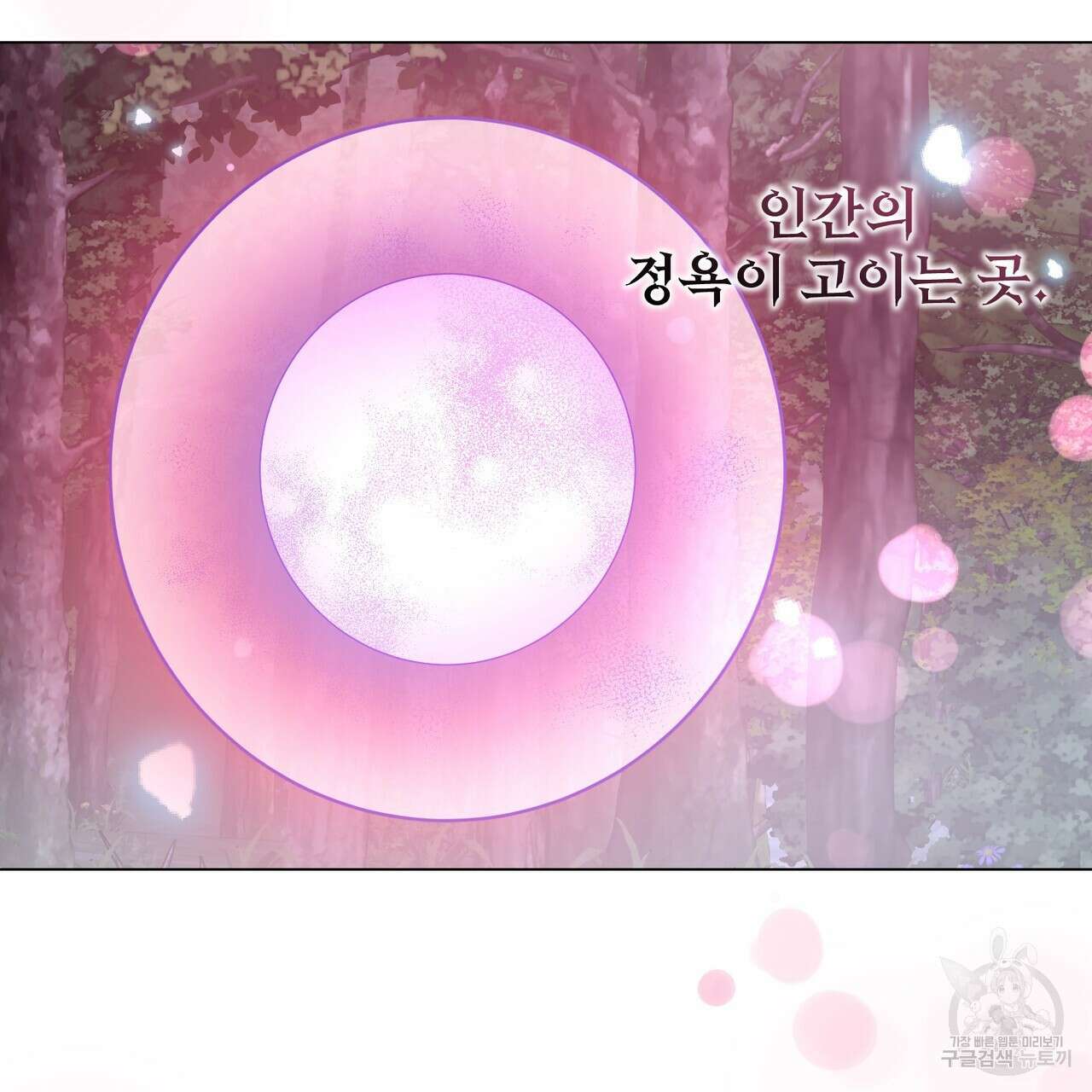 마계의 달 43화 77