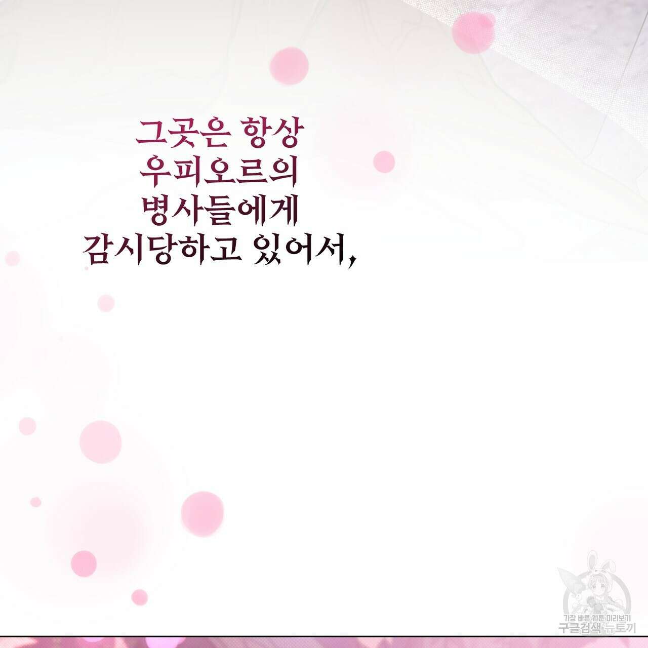마계의 달 43화 81