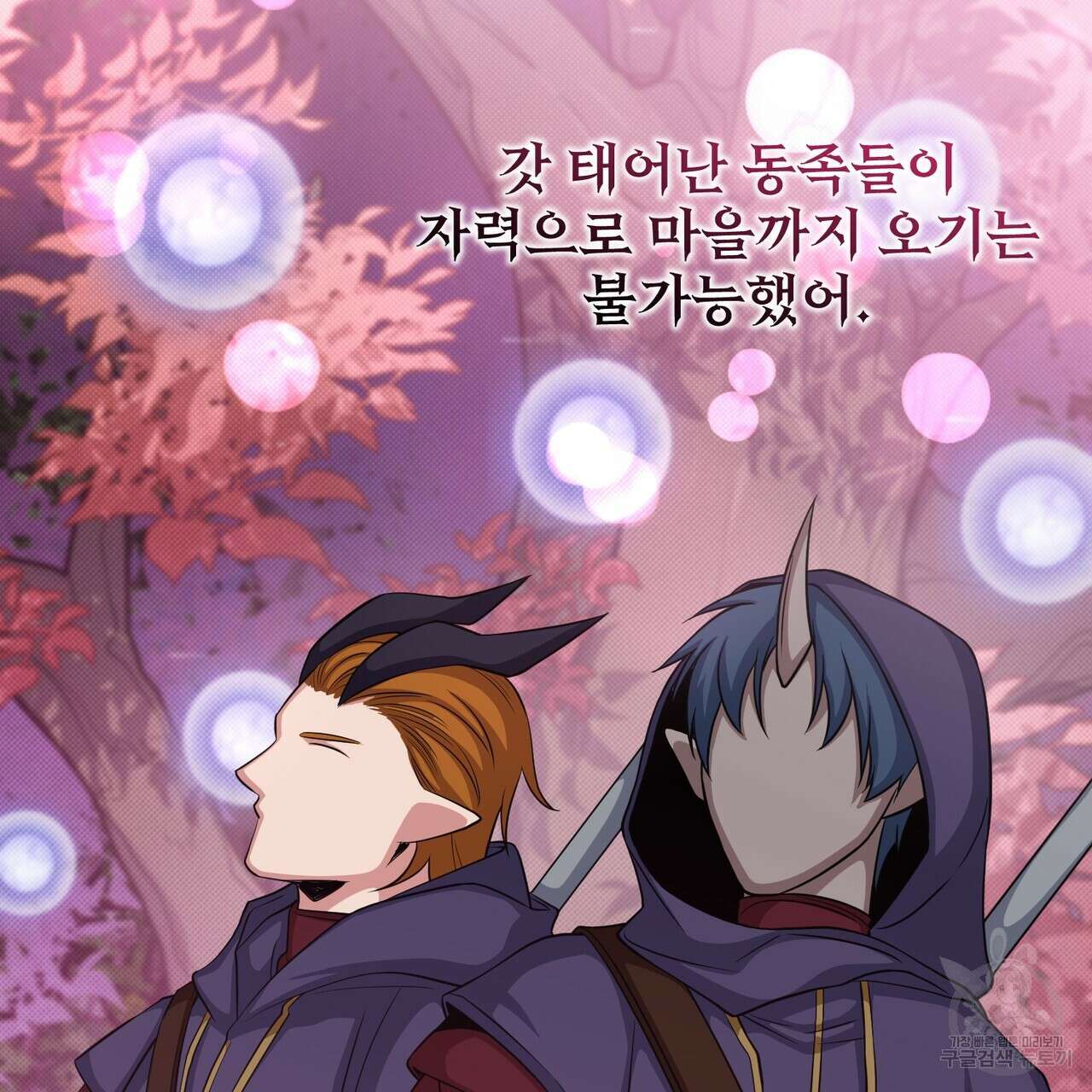 마계의 달 43화 82