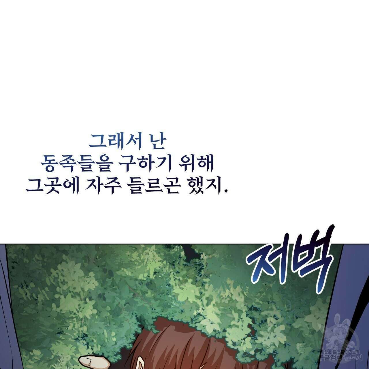 마계의 달 43화 85