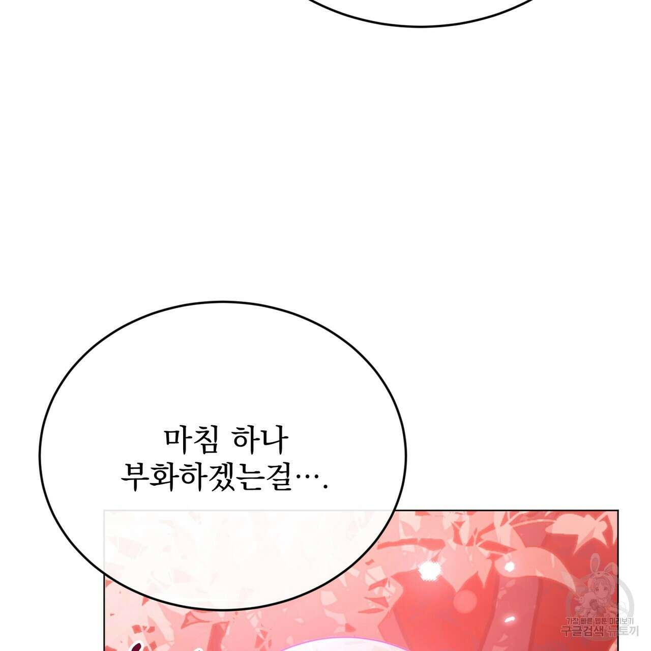 마계의 달 43화 87
