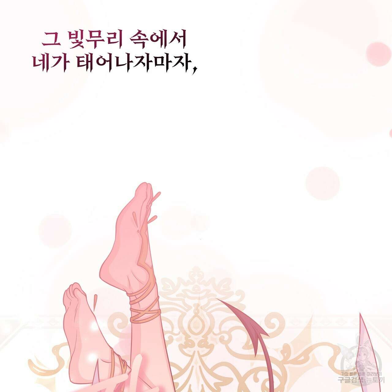 마계의 달 43화 90
