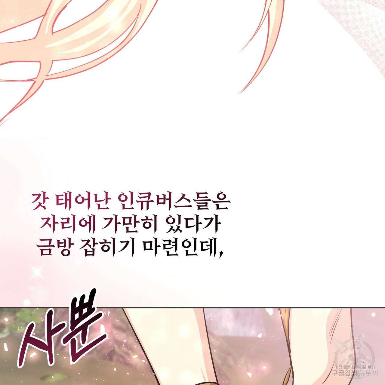 마계의 달 43화 95