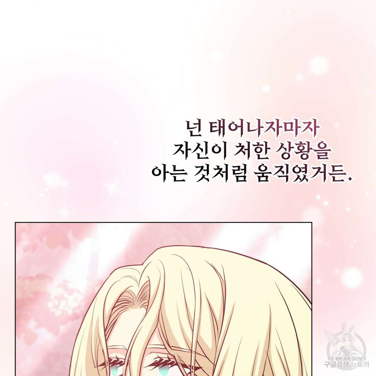 마계의 달 43화 97