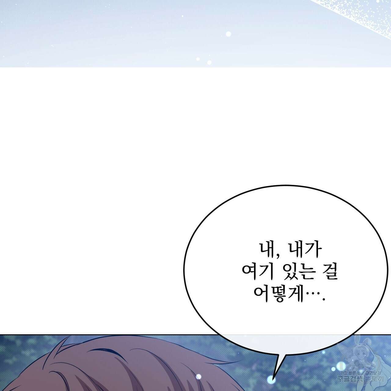마계의 달 43화 105