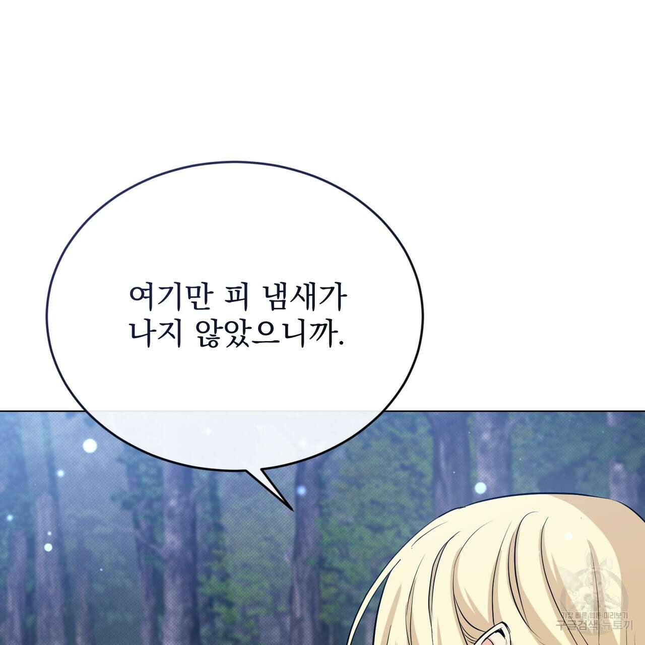 마계의 달 43화 107