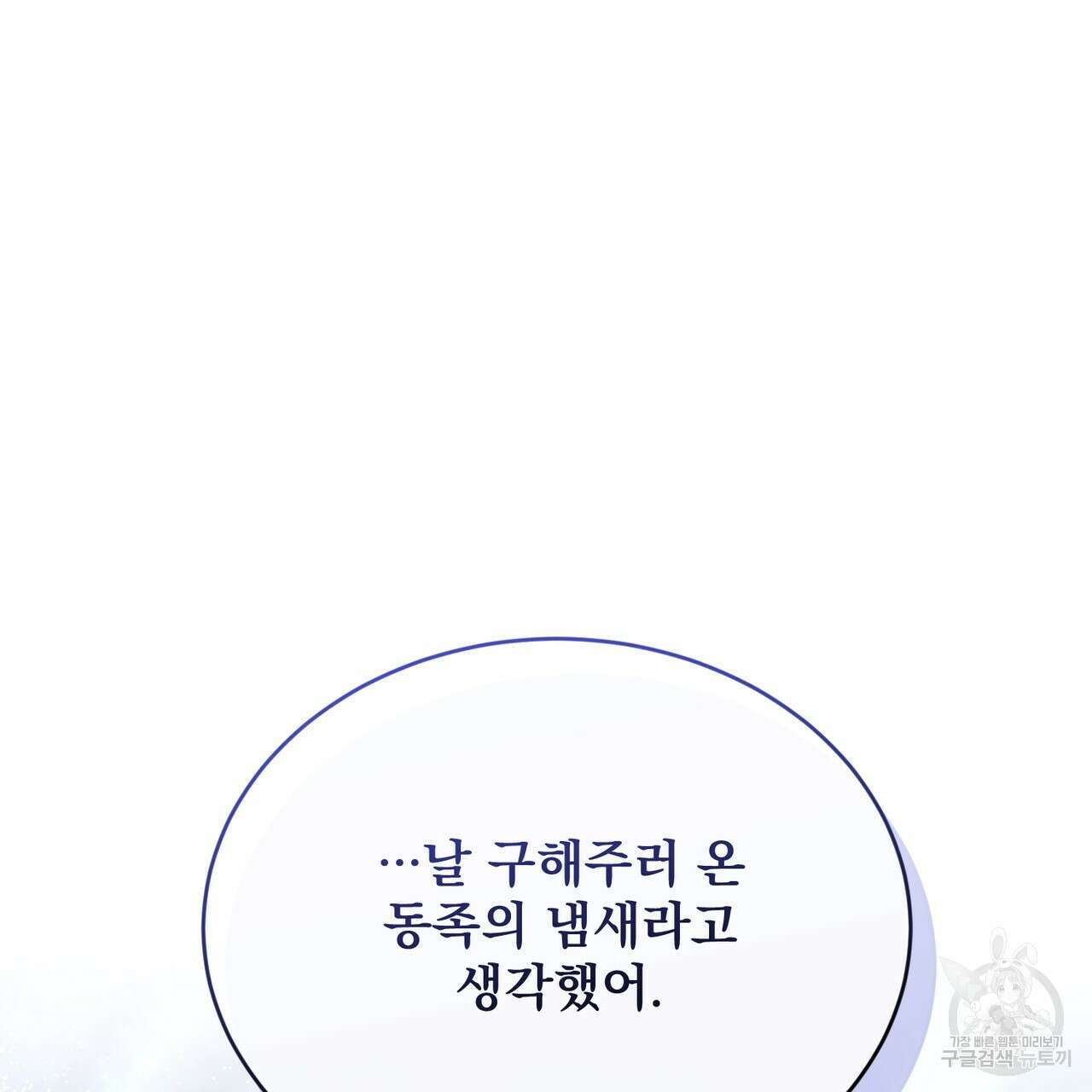 마계의 달 43화 109