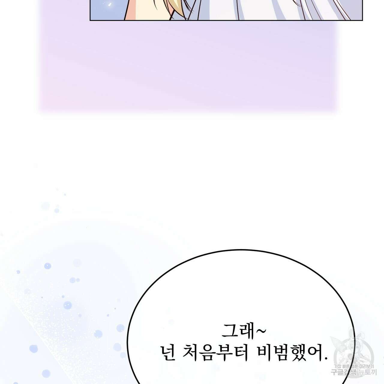 마계의 달 43화 117