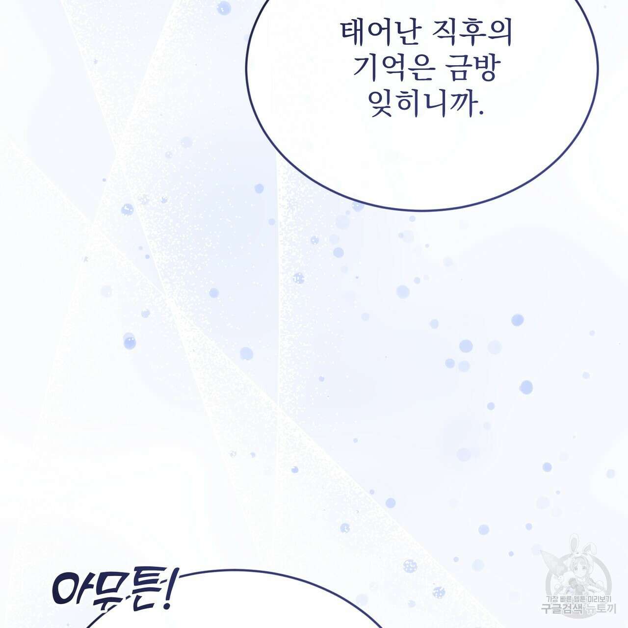 마계의 달 43화 120